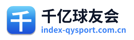 千亿球友会 Logo